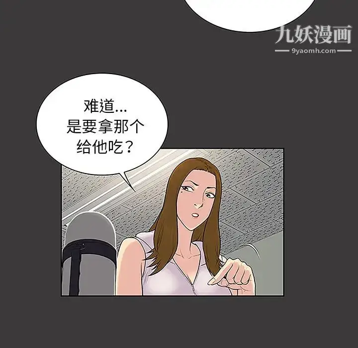 漫画《被女神环绕的男人》第49话第47张图