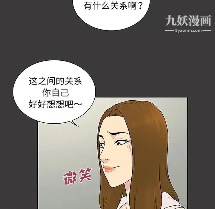 漫画《被女神环绕的男人》第49话第50张图