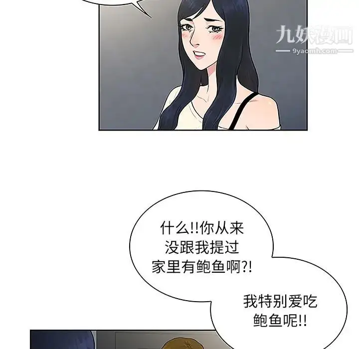 漫画《被女神环绕的男人》第49话第6张图