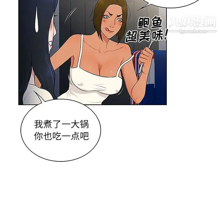 漫画《被女神环绕的男人》第49话第7张图