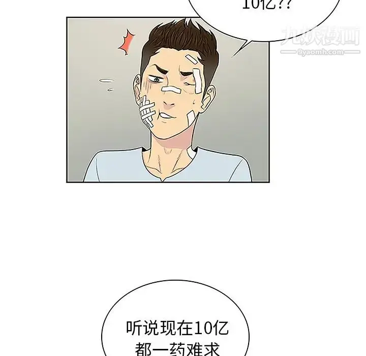 漫画《被女神环绕的男人》第49话第78张图