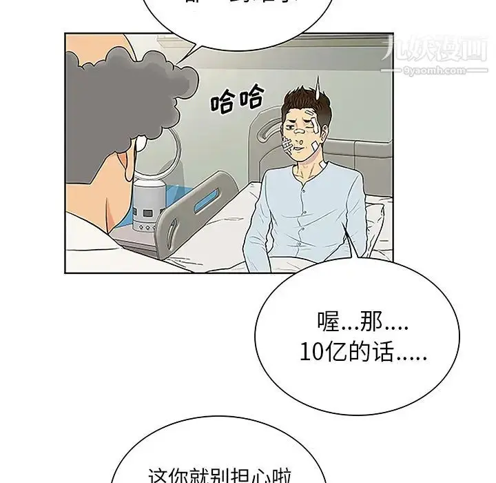 漫画《被女神环绕的男人》第49话第79张图