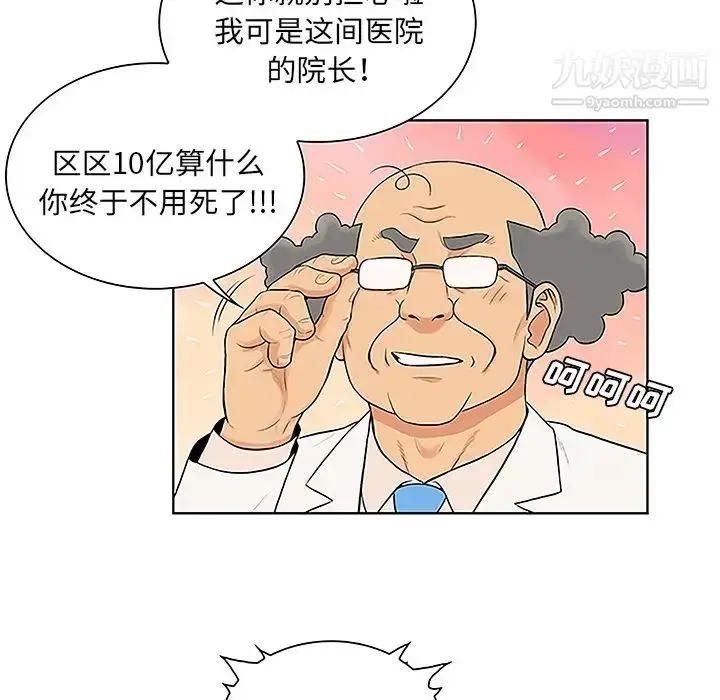 漫画《被女神环绕的男人》第49话第80张图