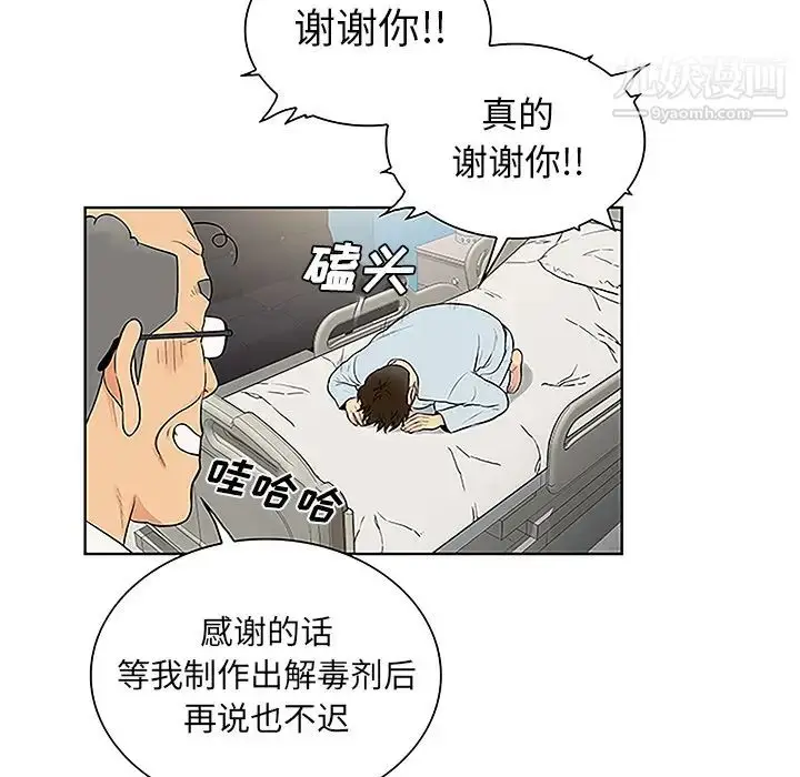漫画《被女神环绕的男人》第49话第81张图