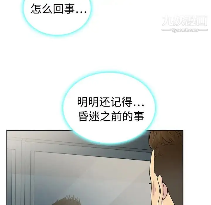 漫画《被女神环绕的男人》第1话第112张图