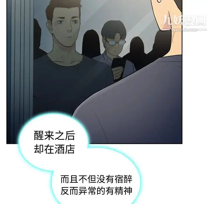 漫画《被女神环绕的男人》第1话第113张图