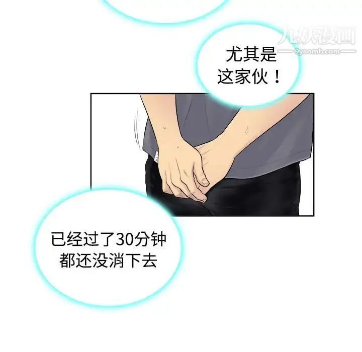 漫画《被女神环绕的男人》第1话第114张图