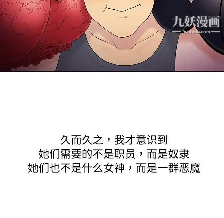漫画《被女神环绕的男人》第1话第12张图