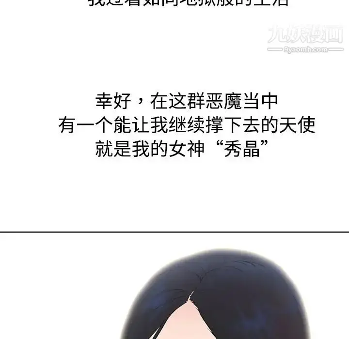 漫画《被女神环绕的男人》第1话第14张图