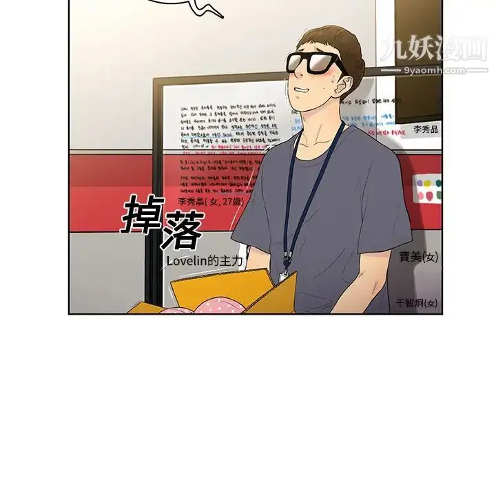漫画《被女神环绕的男人》第1话第18张图