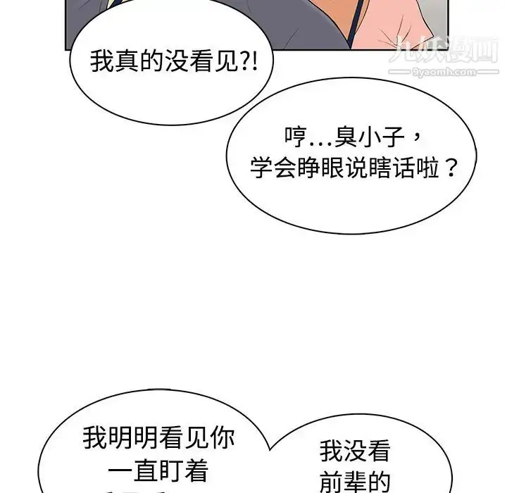 漫画《被女神环绕的男人》第1话第29张图