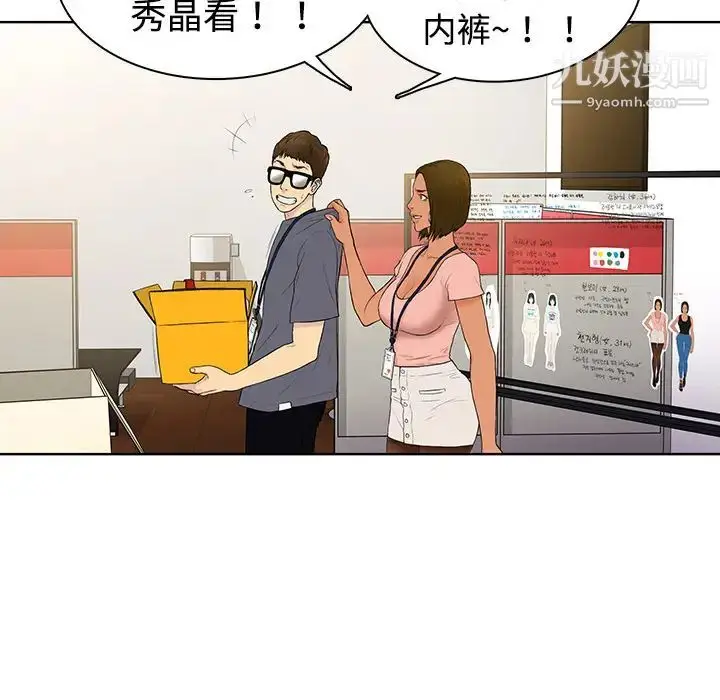 漫画《被女神环绕的男人》第1话第30张图