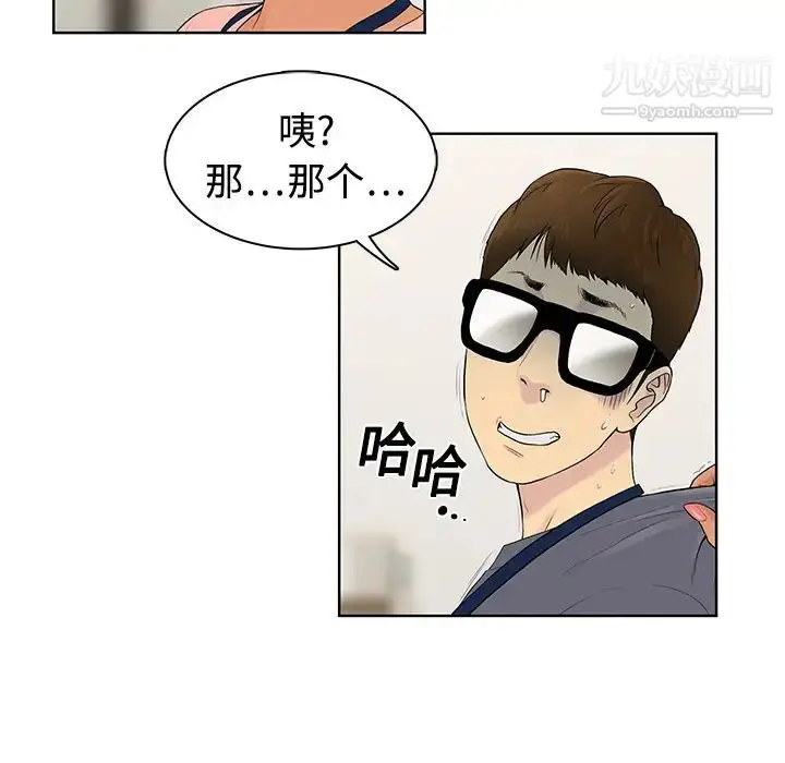漫画《被女神环绕的男人》第1话第33张图