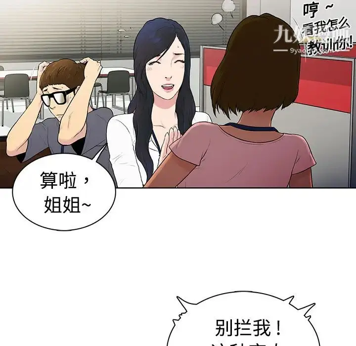 漫画《被女神环绕的男人》第1话第36张图