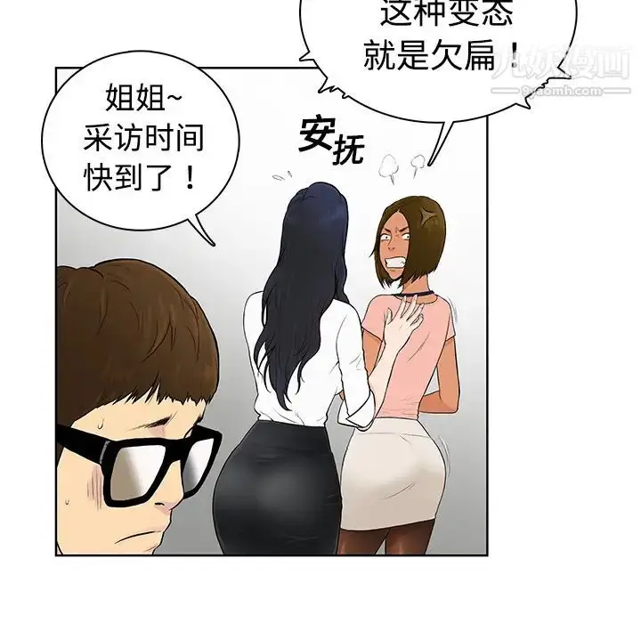漫画《被女神环绕的男人》第1话第37张图