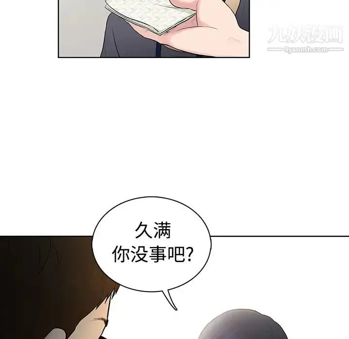 漫画《被女神环绕的男人》第1话第41张图