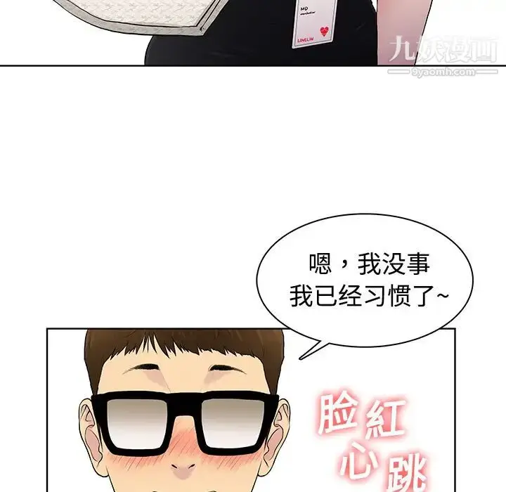 漫画《被女神环绕的男人》第1话第43张图
