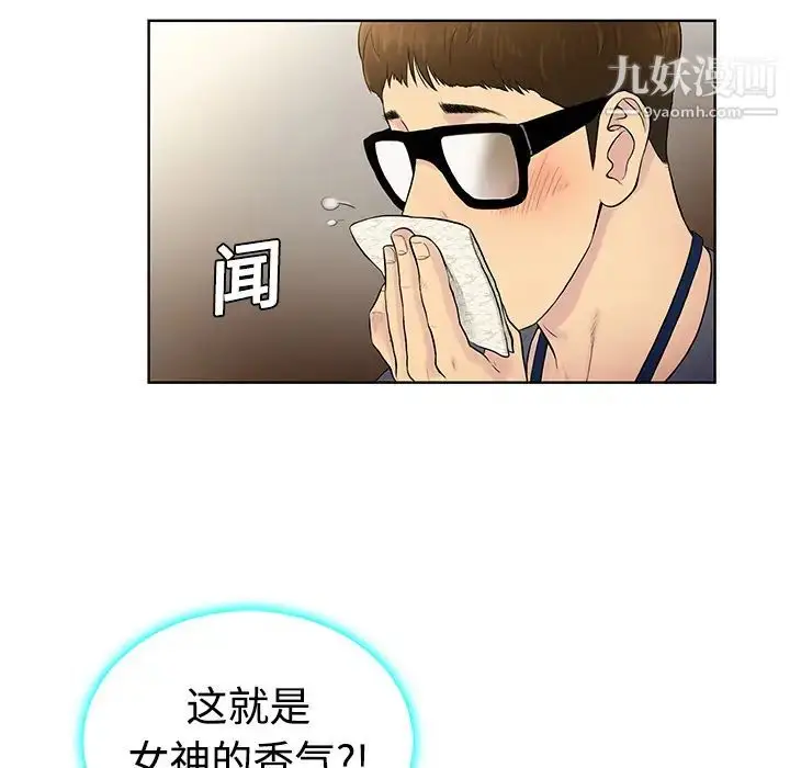 漫画《被女神环绕的男人》第1话第48张图