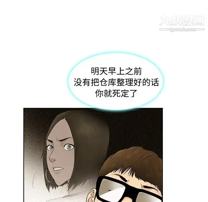 漫画《被女神环绕的男人》第1话第53张图