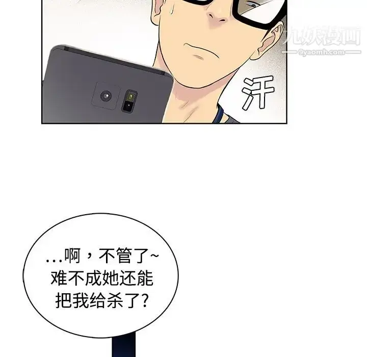漫画《被女神环绕的男人》第1话第54张图