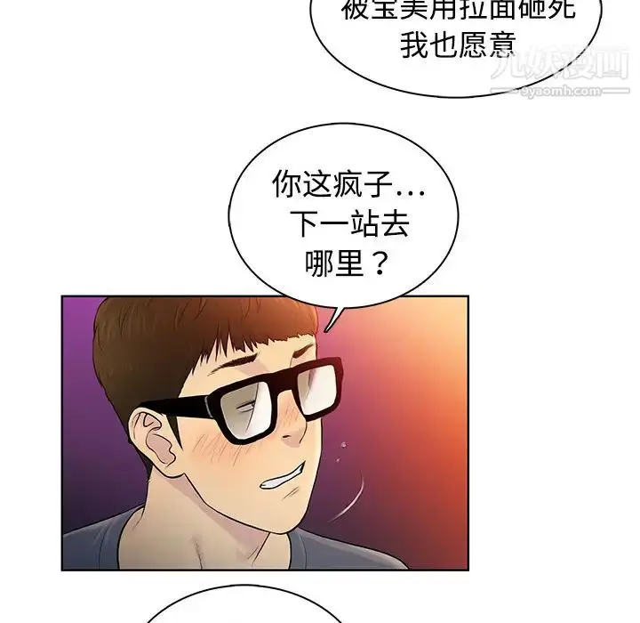 漫画《被女神环绕的男人》第1话第57张图