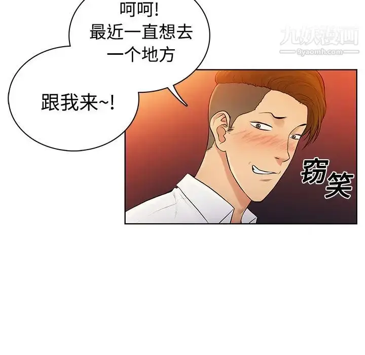漫画《被女神环绕的男人》第1话第58张图