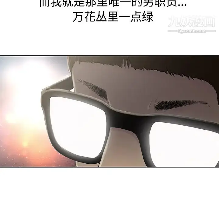漫画《被女神环绕的男人》第1话第7张图