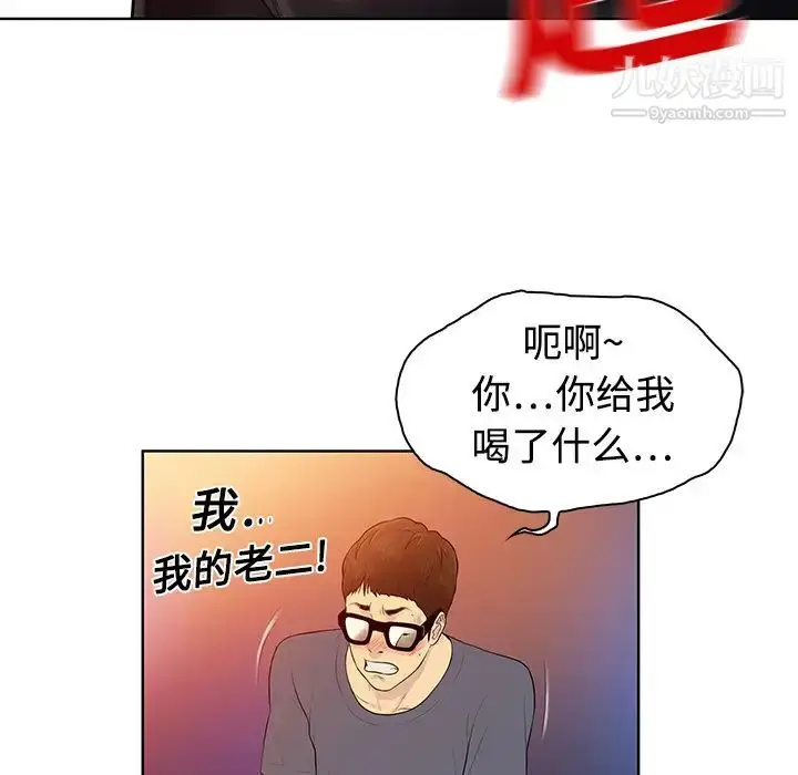 漫画《被女神环绕的男人》第1话第76张图