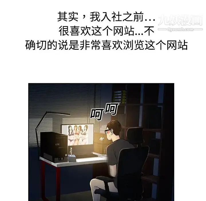 漫画《被女神环绕的男人》第1话第8张图