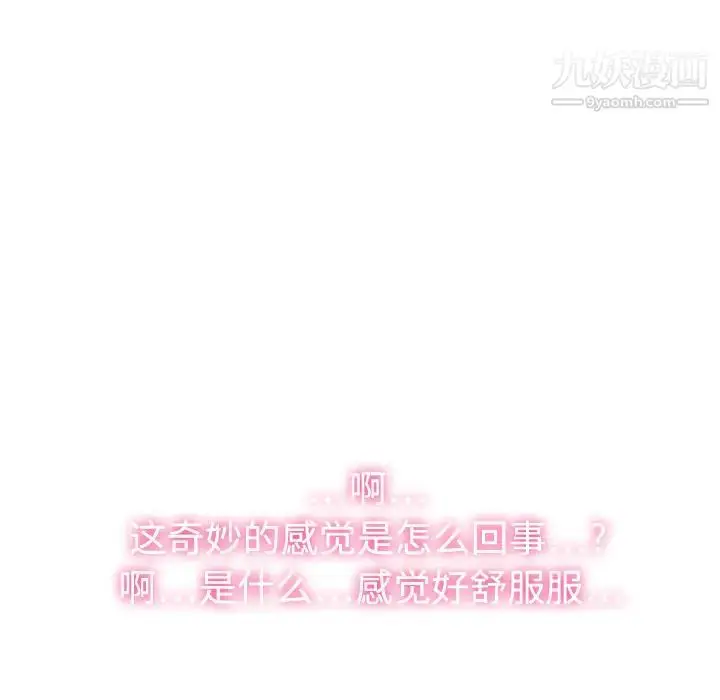 漫画《被女神环绕的男人》第1话第83张图