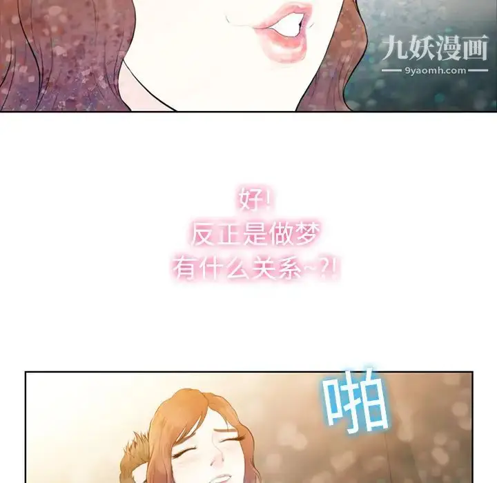 漫画《被女神环绕的男人》第1话第92张图