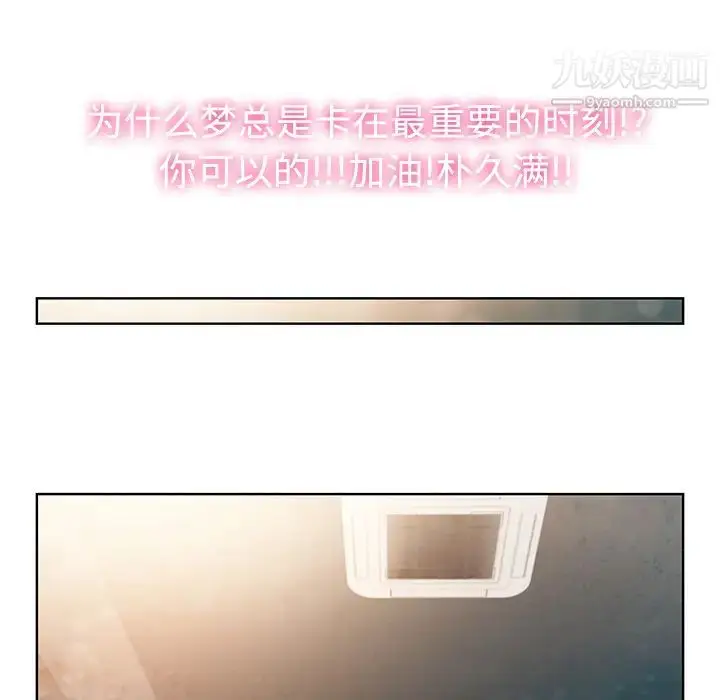 漫画《被女神环绕的男人》第1话第95张图