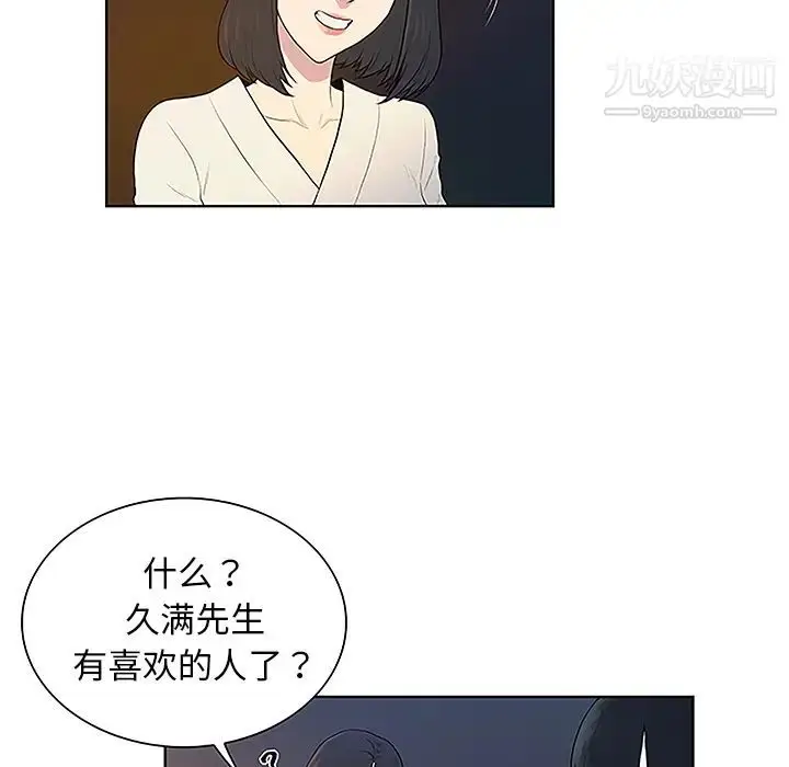 漫画《被女神环绕的男人》第39话第11张图