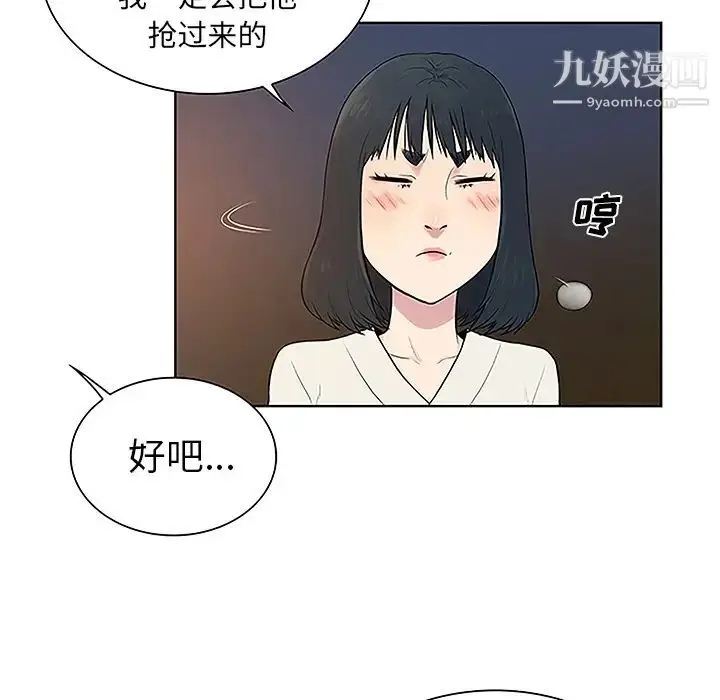 漫画《被女神环绕的男人》第39话第13张图