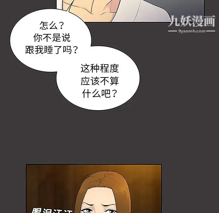 漫画《被女神环绕的男人》第39话第32张图