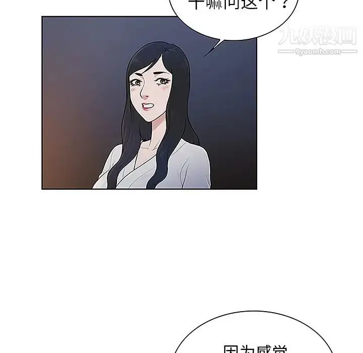漫画《被女神环绕的男人》第39话第6张图