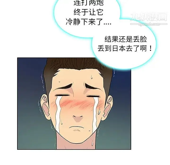 漫画《被女神环绕的男人》第39话第64张图