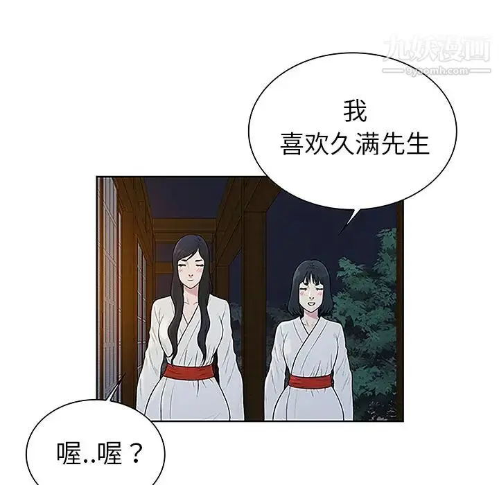 漫画《被女神环绕的男人》第39话第8张图