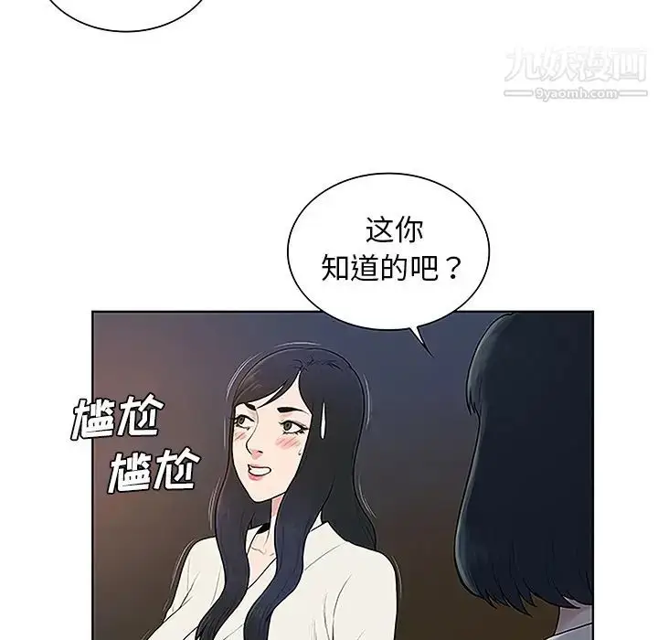 漫画《被女神环绕的男人》第39话第9张图