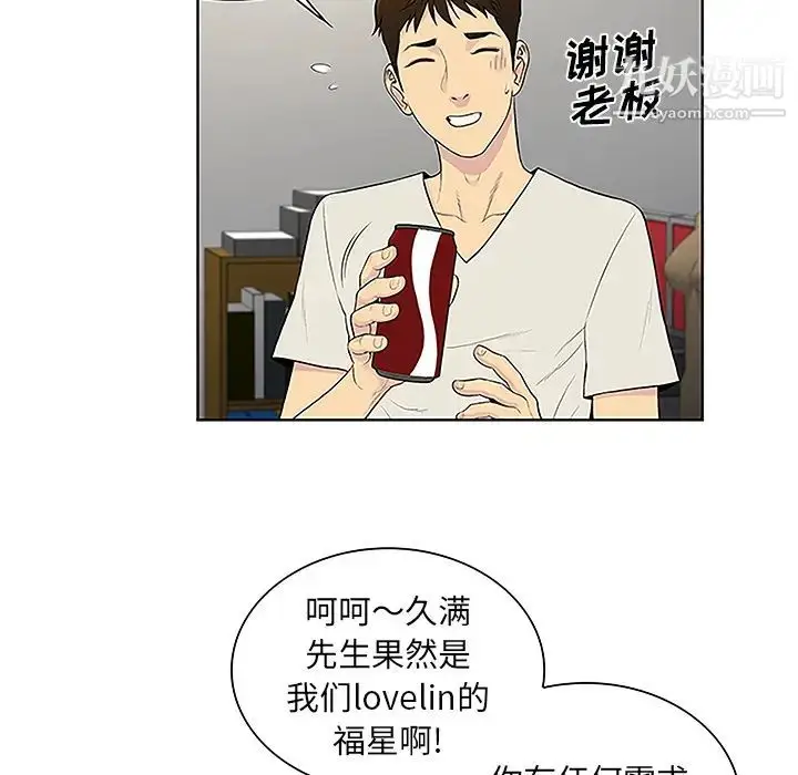 漫画《被女神环绕的男人》第50话第10张图