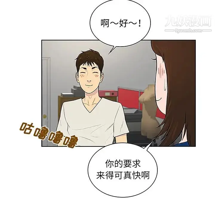 漫画《被女神环绕的男人》第50话第12张图