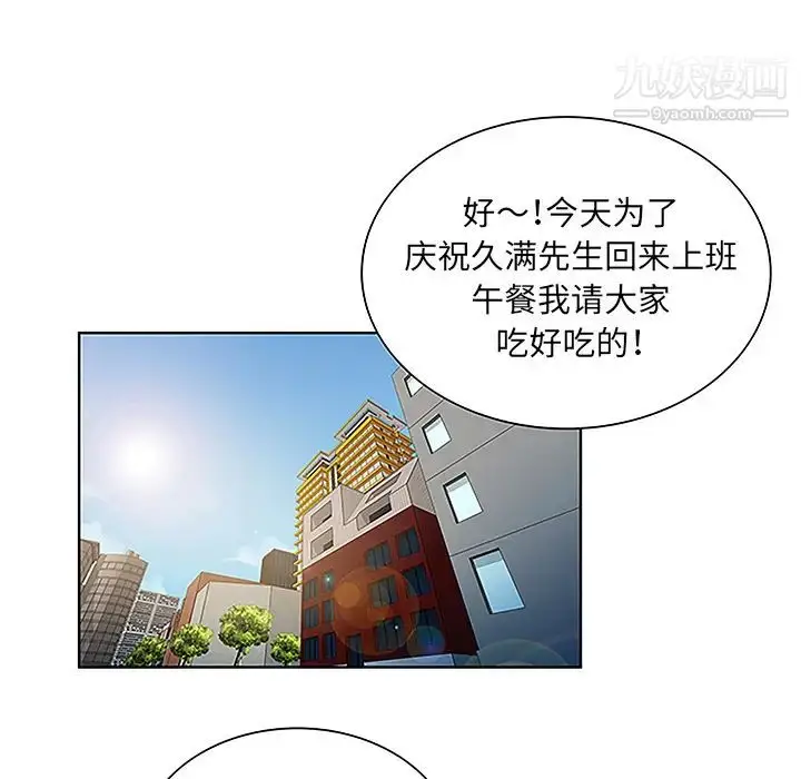 漫画《被女神环绕的男人》第50话第13张图
