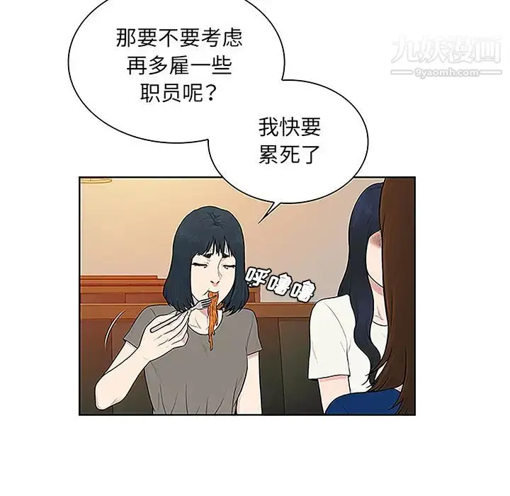 漫画《被女神环绕的男人》第50话第18张图