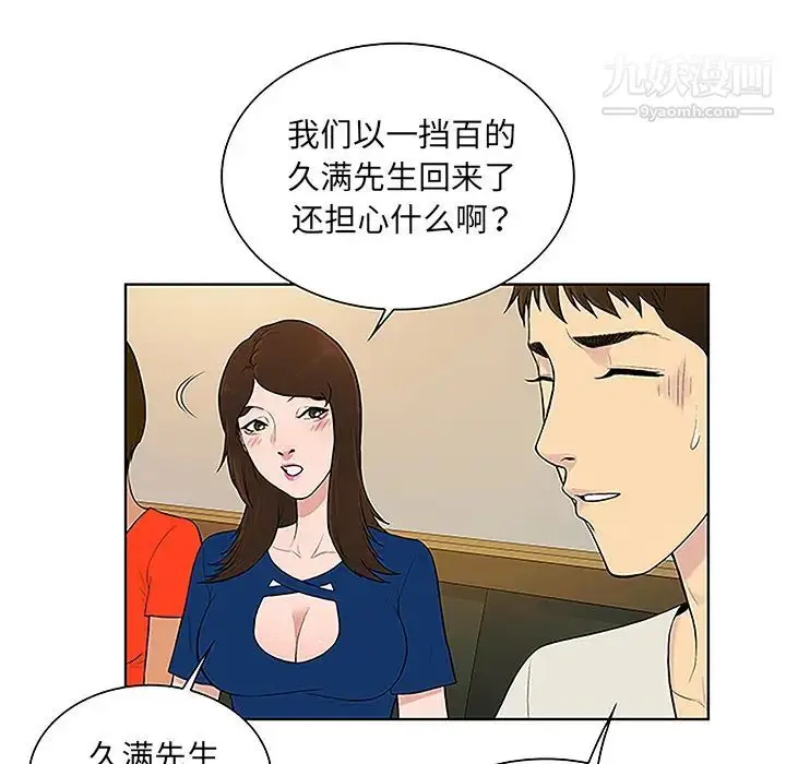 漫画《被女神环绕的男人》第50话第19张图