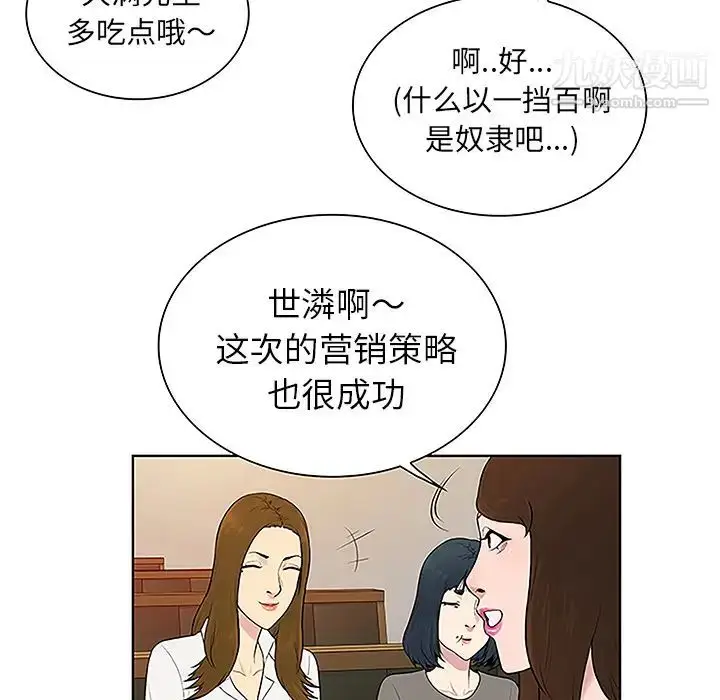 漫画《被女神环绕的男人》第50话第20张图