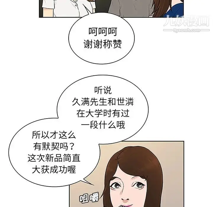漫画《被女神环绕的男人》第50话第21张图