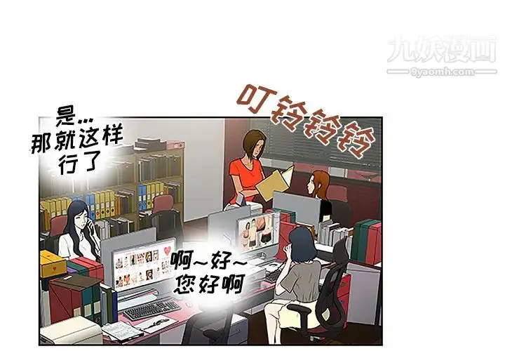漫画《被女神环绕的男人》第50话第4张图