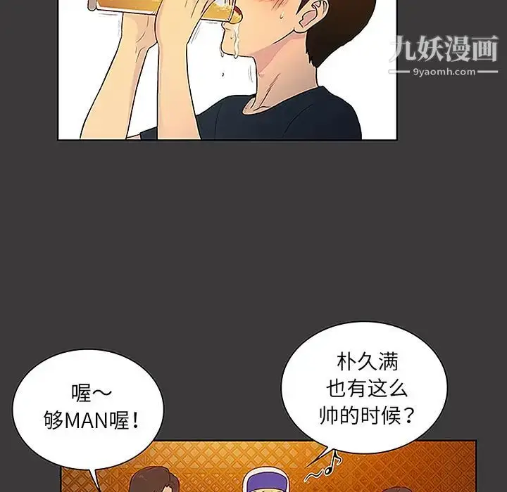 漫画《被女神环绕的男人》第50话第53张图