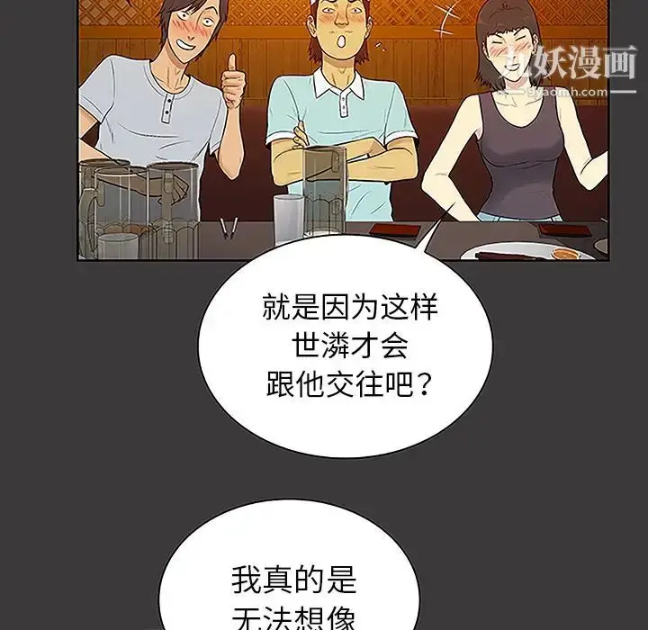 漫画《被女神环绕的男人》第50话第54张图