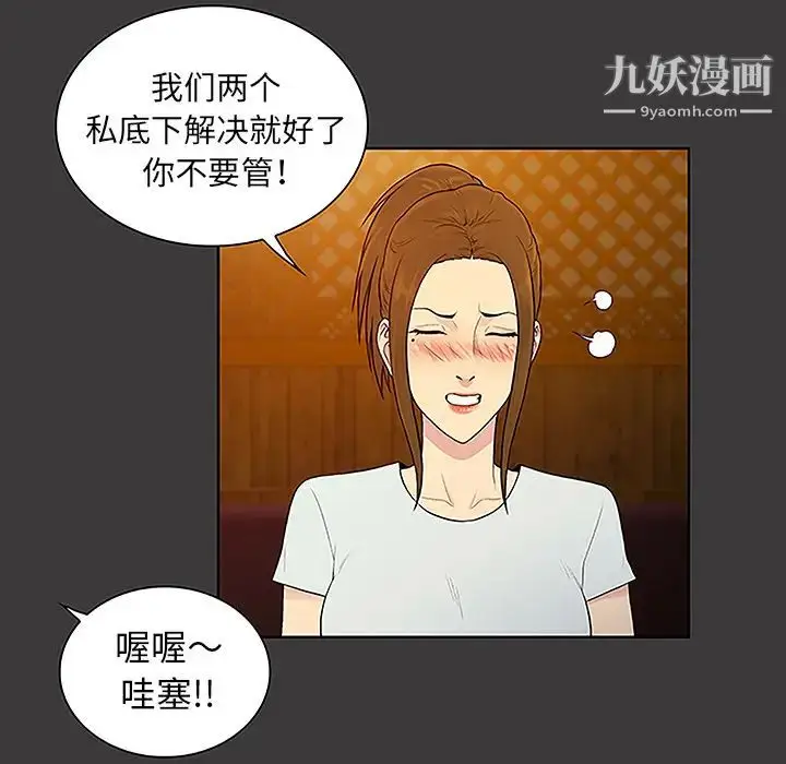 漫画《被女神环绕的男人》第50话第57张图